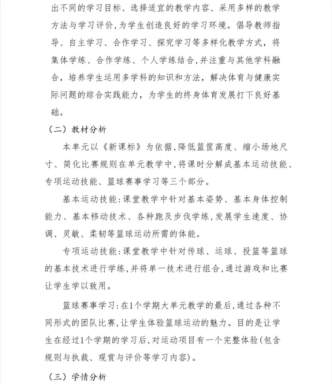 如何制定智能篮球训练计划_2
