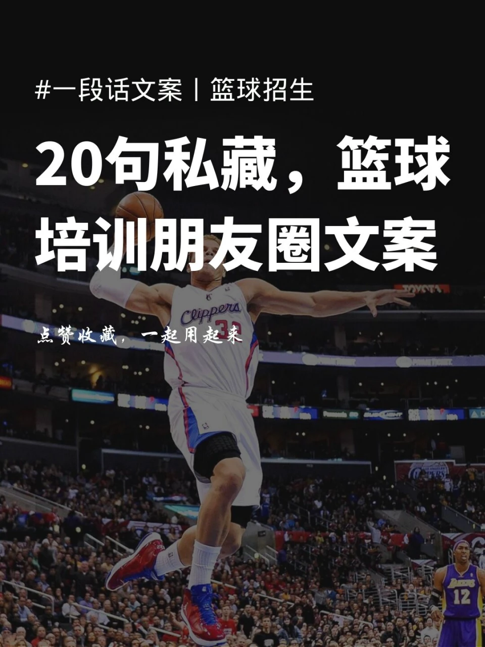 职业篮球运动员如何管理体型以提升表现_2